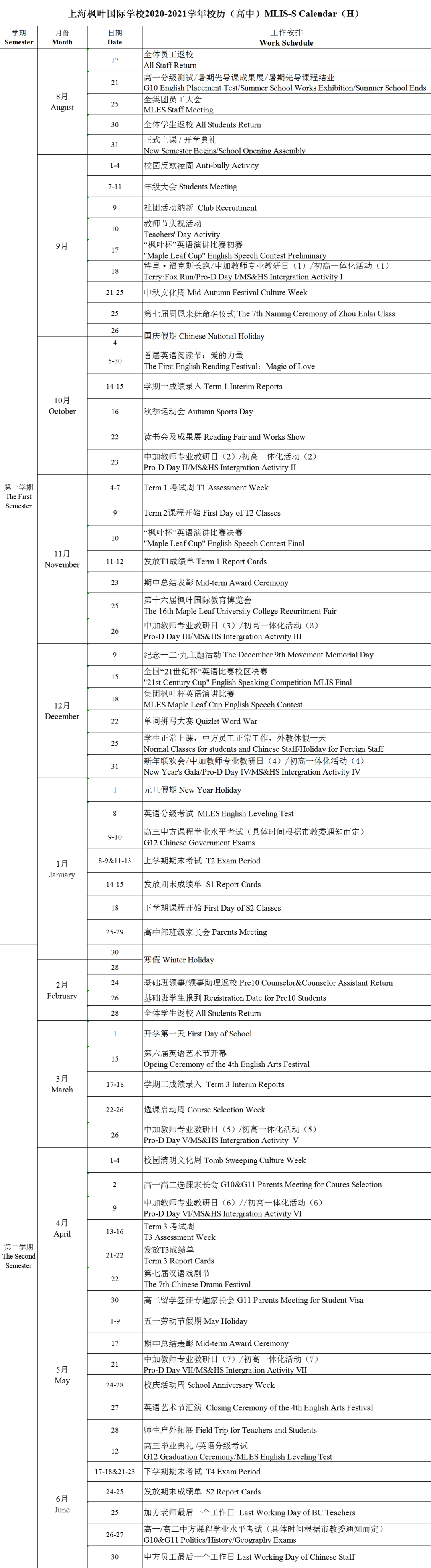 上海枫叶国际学校2020-2021学年校历来了!